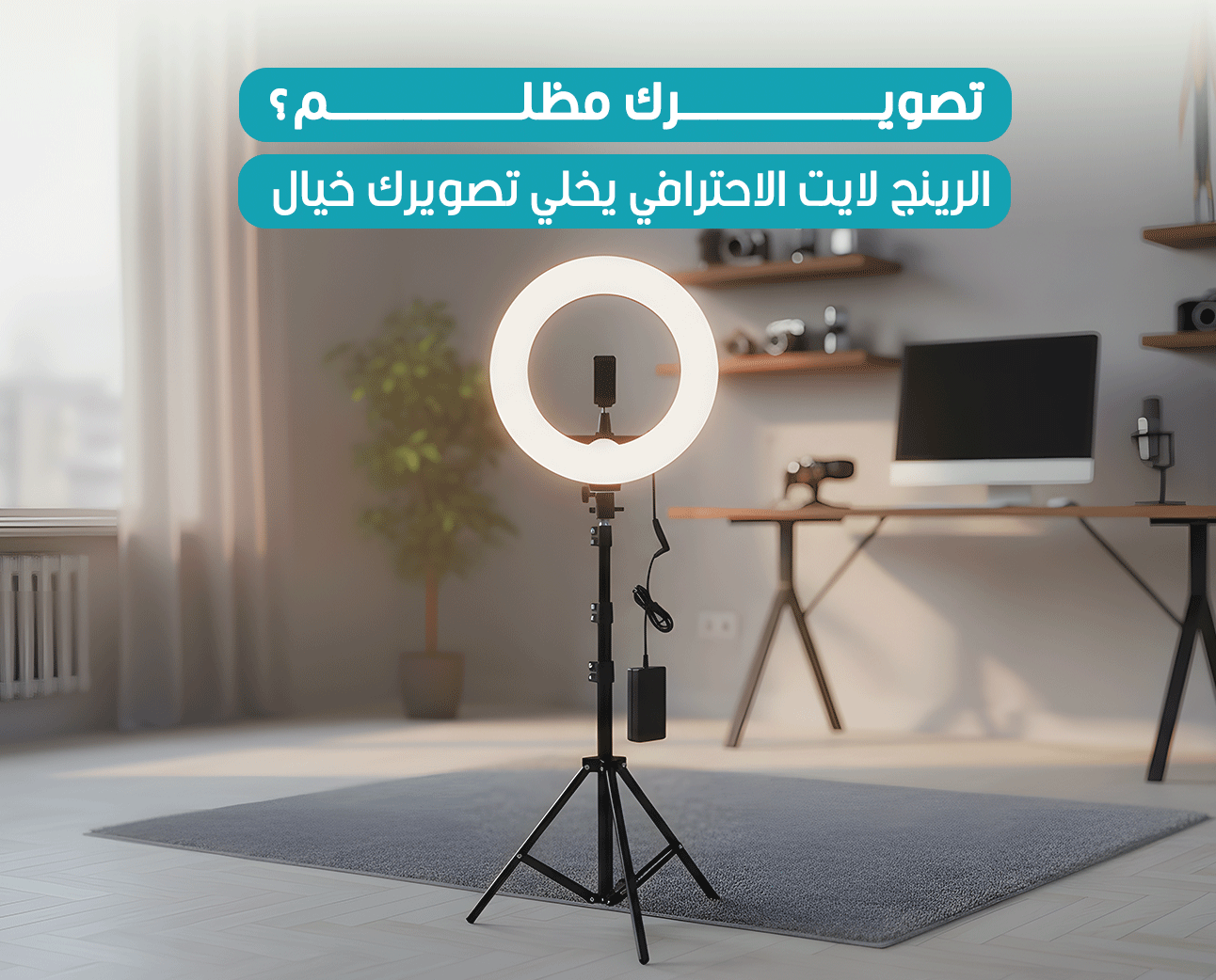 حلقة إضاءة LED 10 بوصة بثلاثة أوضاع QX260 إضاءة مع حامل للهاتف