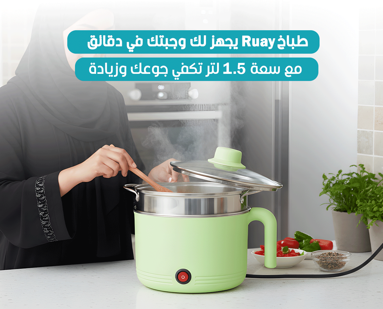 طباخ كهربائي Ruay RA96 سعة 1.5 لتر 600 واط بطبقة غير لاصقة