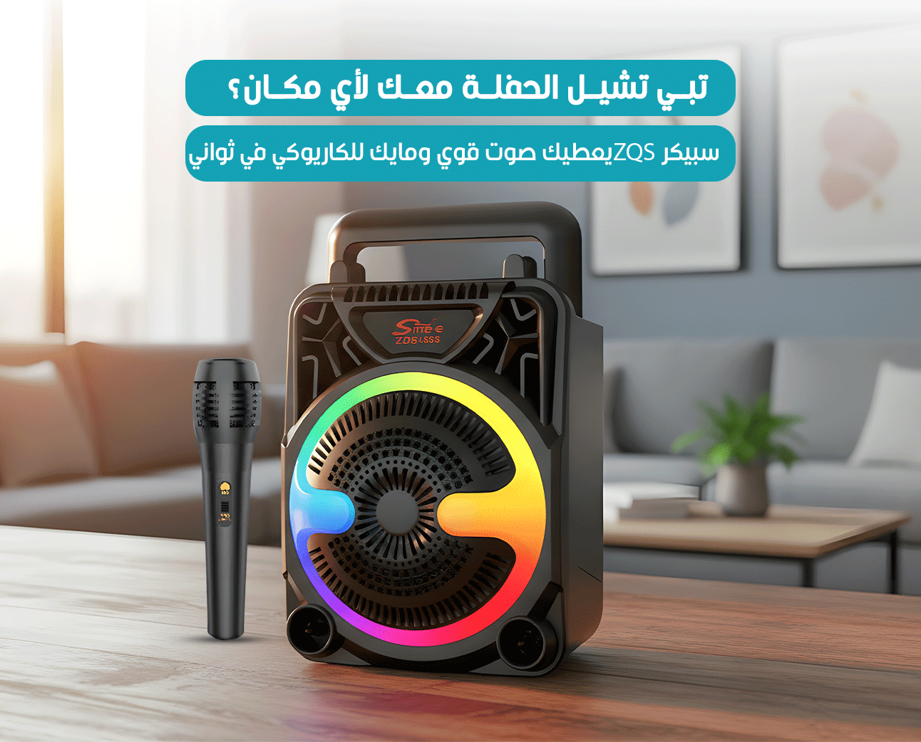 مكبر صوت Sing-e ZOS1367 محمول 8 واط بصوت Super Bass وبطارية 1200mAh