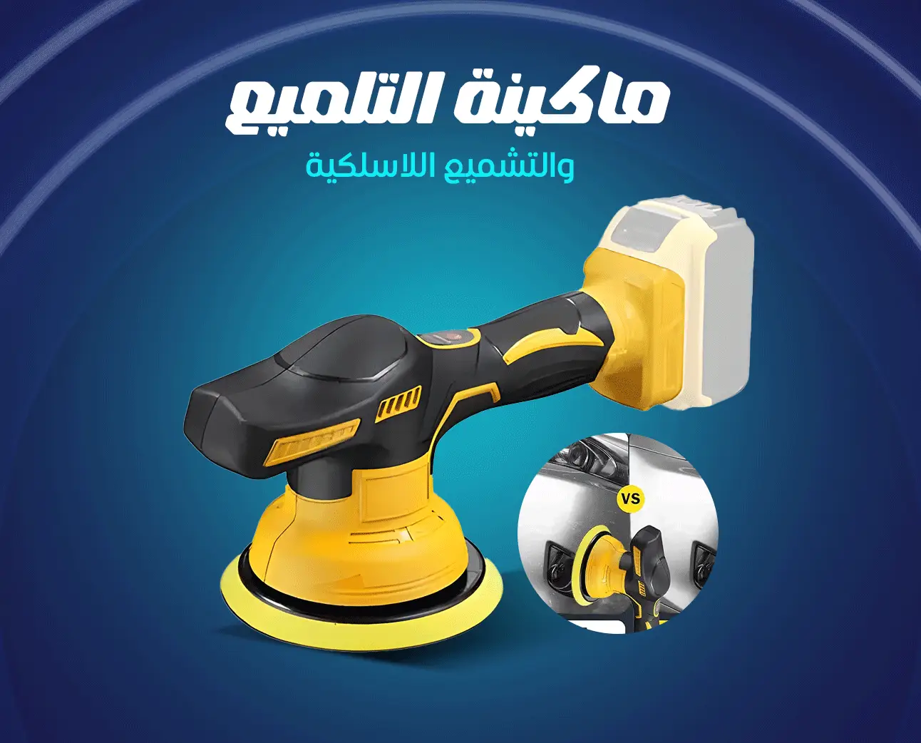 ماكينة التلميع والتشميع اللاسلكية DENX DX3306