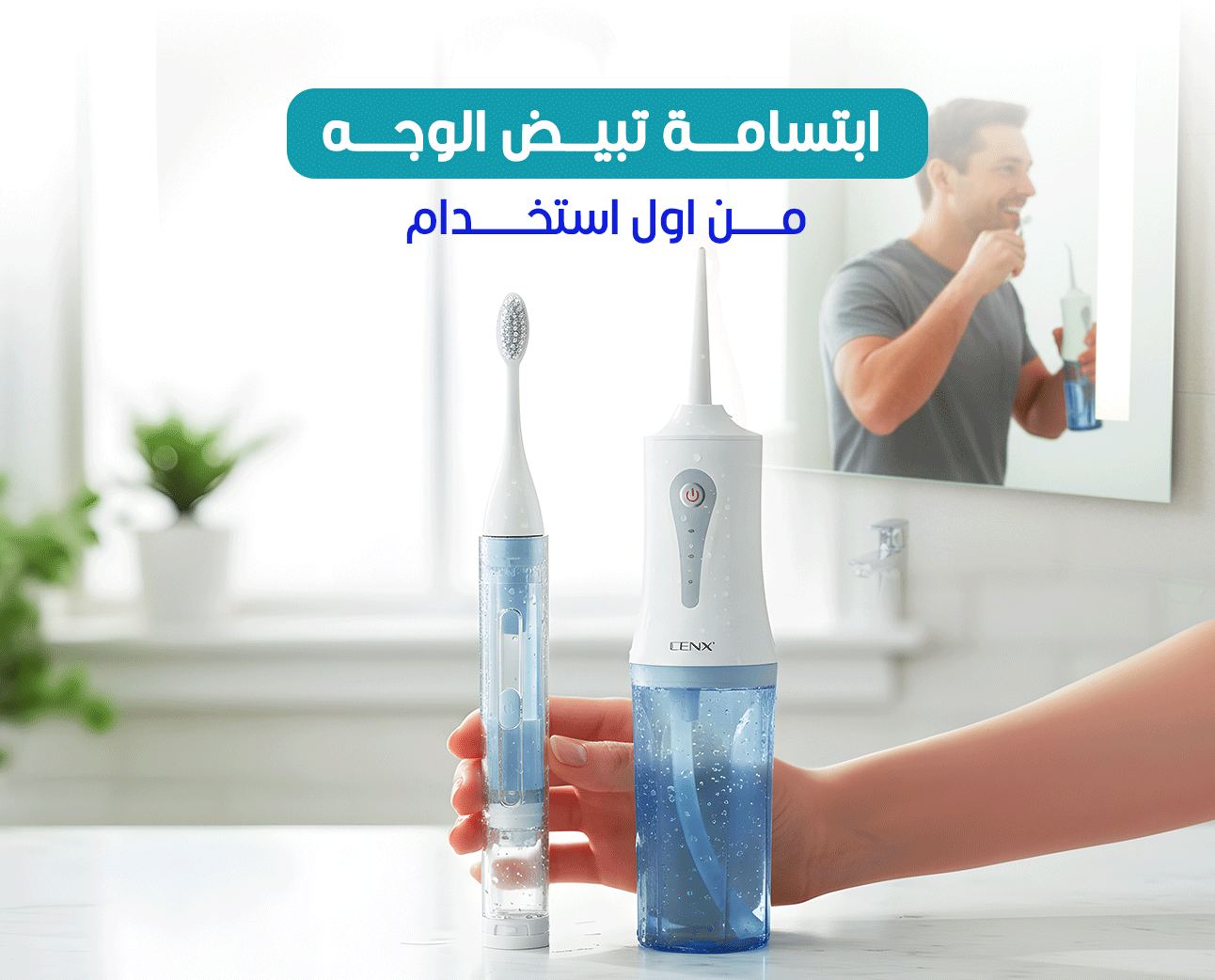 طقم العناية بالأسنان DENX DX2524 بخزان ماء 190 مل وبطارية 50 يوم.