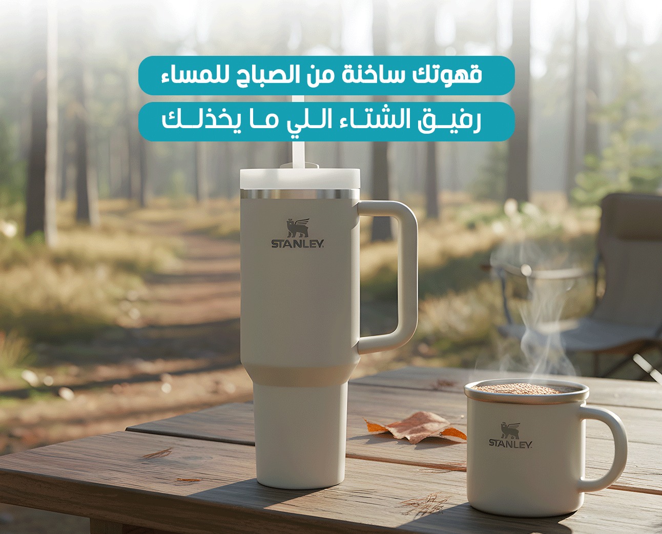 كوب STANLEY Quencher H2.0 سعة 40 أونصة بعزل حراري وغطاء FlowState لون بيج غامق