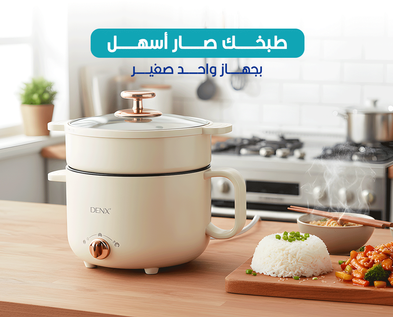 موقد وطباخ دينكس DX3904 الصغير 1.5 لتر بقوة 600 واط سطح غير لاصق.